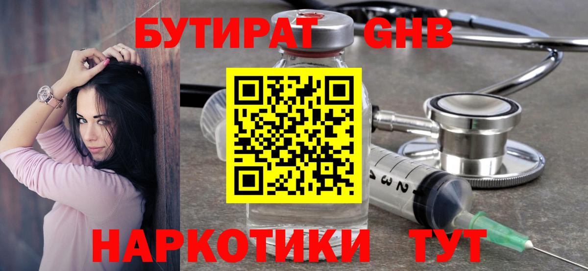 Бутират GHB  Бутират  Тайшет  Вход с VPN 