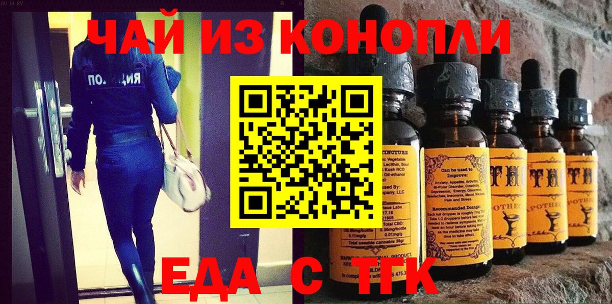 Тайшет  Печенье с ТГК конопля  Вход с VPN 