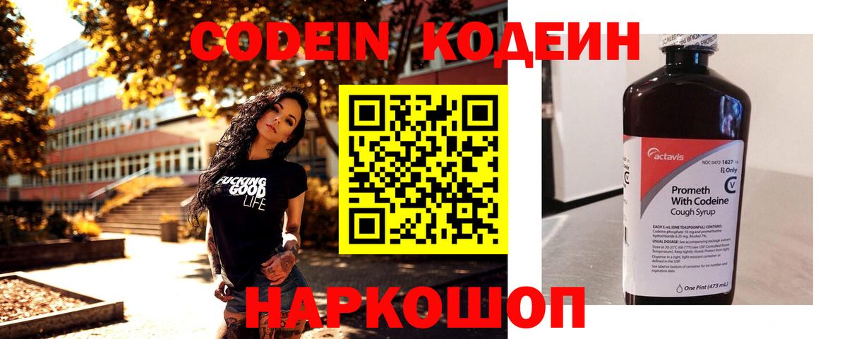 Кодеин Purple Drank Тайшет