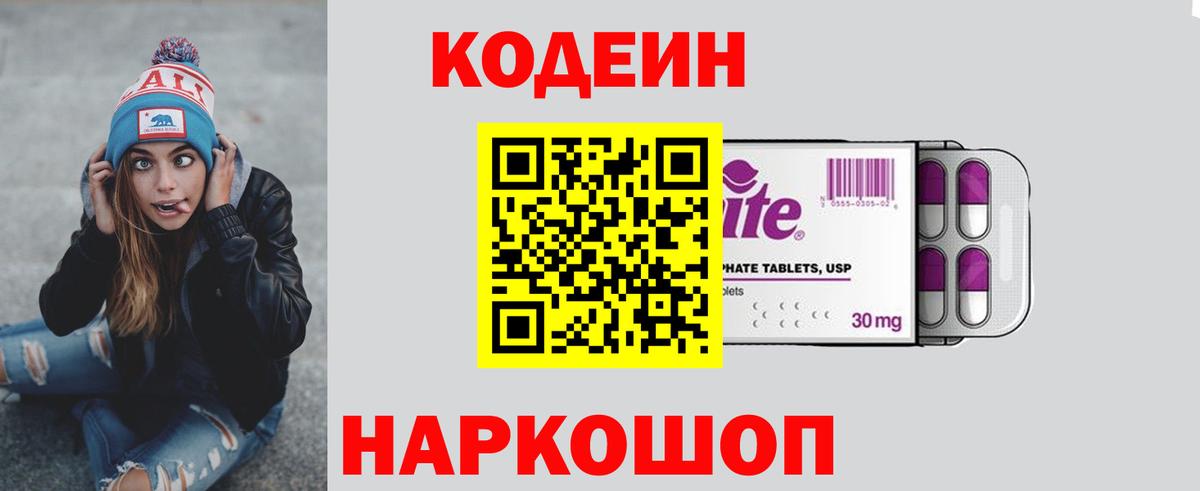 Тайшет  Кодеин напиток Lean (лин)  Вход с VPN  Кодеиновый сироп Lean Purple Drank 