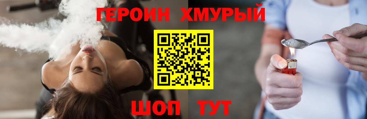 Героин гречка Тайшет