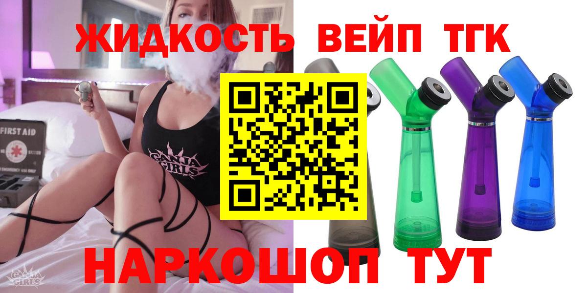Дистиллят ТГК вейп с тгк  Вход с VPN  Тайшет 